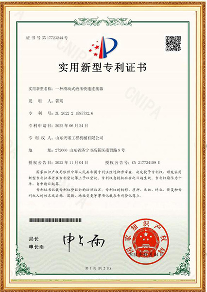 實(shí)用新型專(zhuān)利證書(shū)